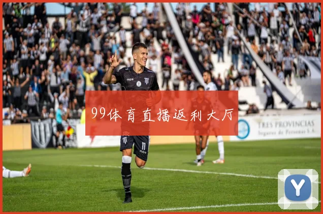 99体育直播返利大厅