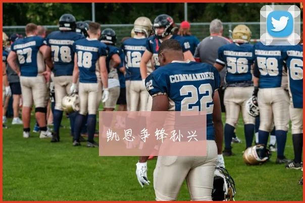 凯恩争锋孙兴慜