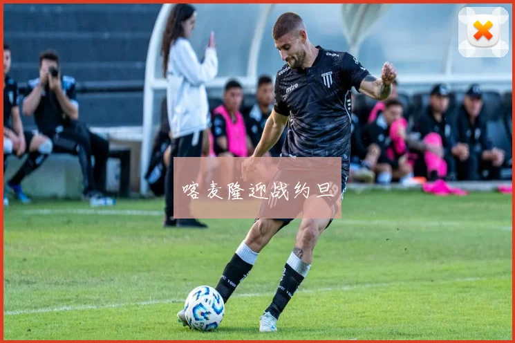 喀麦隆迎战约旦