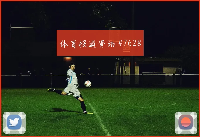 世界杯澳大利亚vs巴拉圭上半场看点