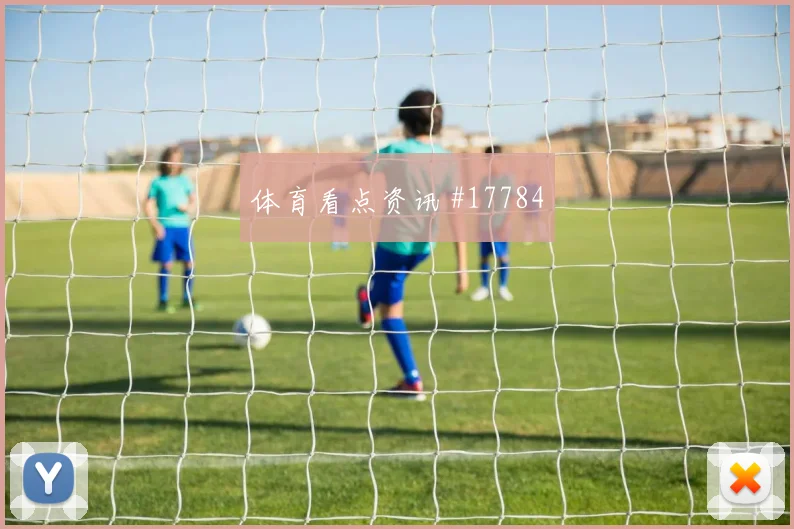 2026世界杯阿尔及利亚对奥地利全场节奏观察