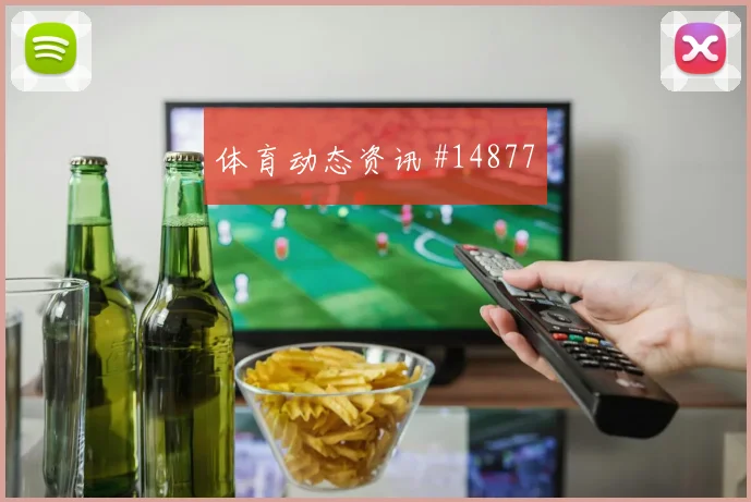 福登面对巴拿马防线能否主导反击破门机会预测