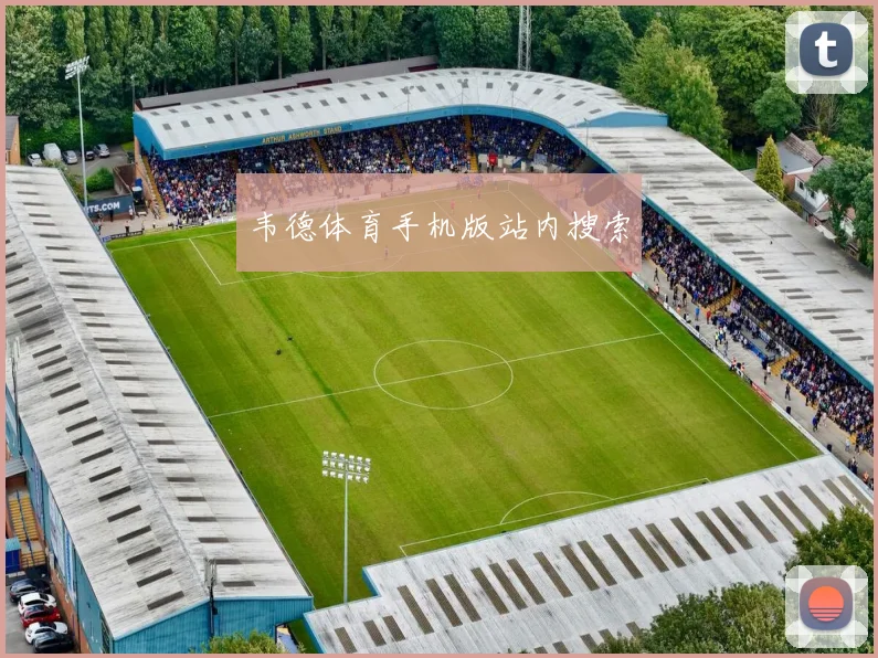 韦德体育手机版站内搜索
