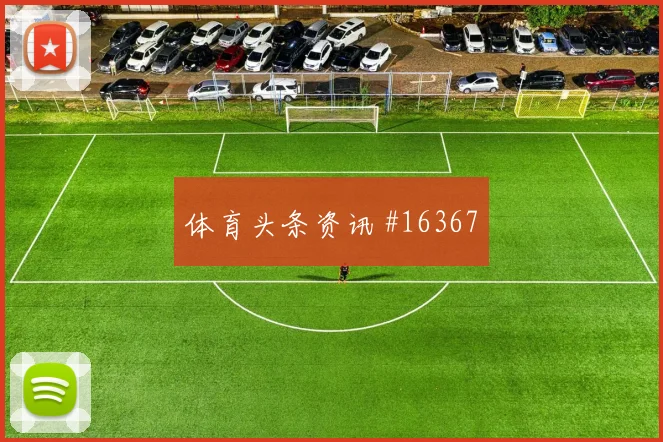 2026世界杯伊朗vs比利时赛程时间